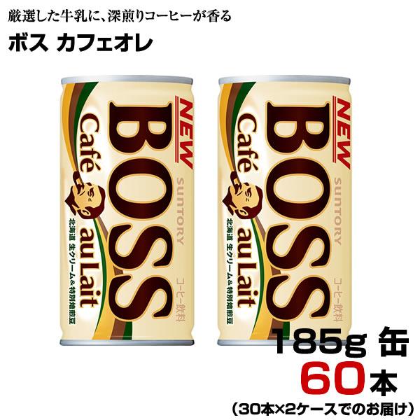 ボス カフェオレ 185g缶 60本 【30本×2ケース】 BOSS 缶コーヒー サントリー まとめ...