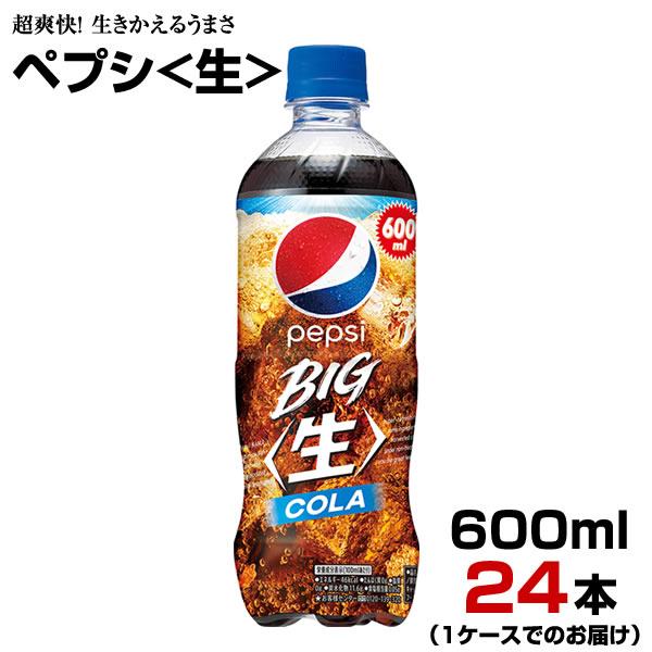 ペプシ 生 600ml 24本【1ケース】 ペットボトル コーラ 炭酸飲料 サントリー まとめ買い ...