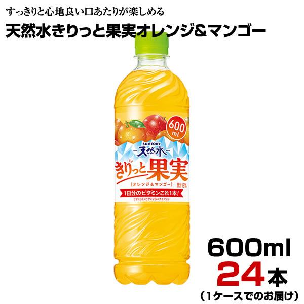 天然水 きりっと果実 オレンジ＆マンゴー 600ml PET 24本 【1ケース】 水分補給 サント...