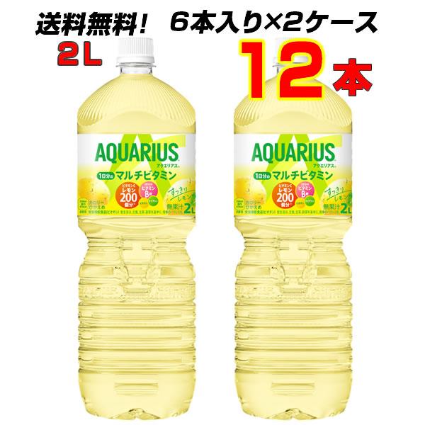 アクエリアス 1日分のマルチビタミン 2L PET 12本(6本×2ケース) スポーツドリンク ビタ...