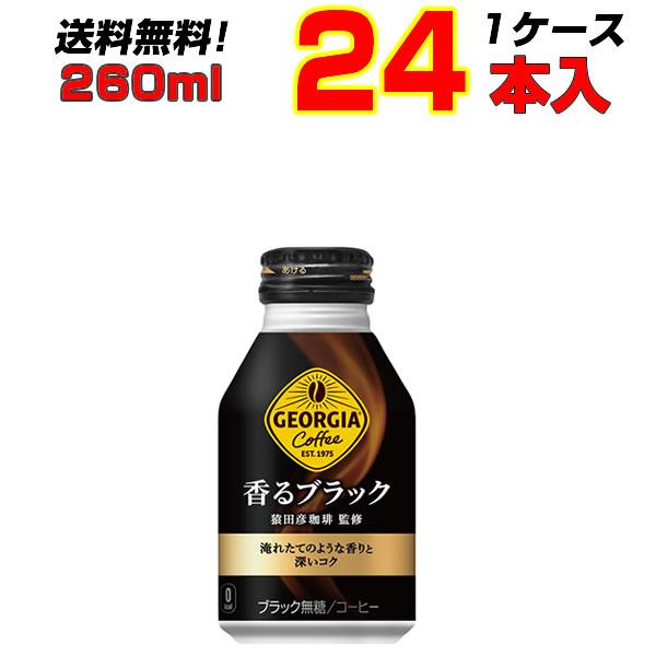 ジョージア 香るブラック ボトル缶 260ml 24本 1ケース 挽きたてアロマ製法 香り高いコク ...