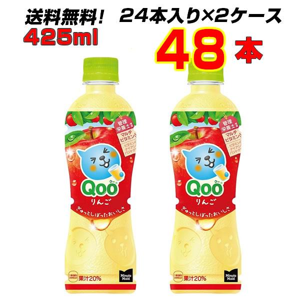 ミニッツメイド クー りんご 425mlPET 48本 (24本×2ケース) マルチビタミン 果汁感...