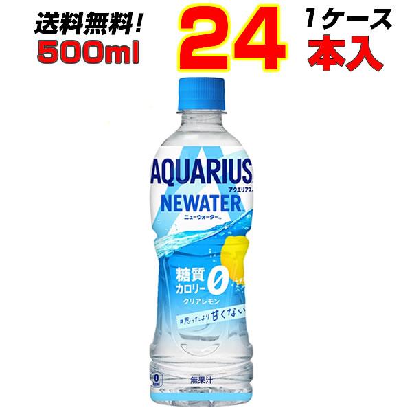 アクエリアス NEWATER 500ml PET 24本 1ケース 糖質ゼロ カロリーゼロ レモンフ...