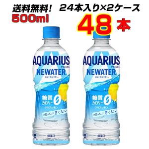 アクエリアス NEWATER 500ml PET 48本 (24本×2ケース) 糖質ゼロ カロリーゼロ レモンフレーバー 水分補給 メーカー直送 送料無料｜fcl