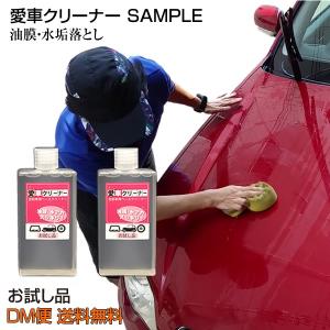 fcl お試し油膜水垢クリーナー 愛車クリーナー 35ml×2個 コーティング前の下地作りに！ fcl.の洗車 DM便送料無料