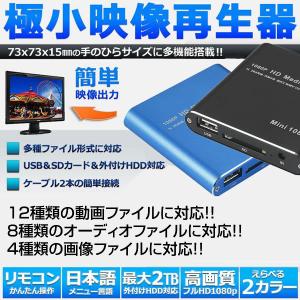 極小型 映像 再生機器 デジタル メディアプレーヤ 販促 HDMI出力 高画質 SD USB HDD MINIMEDIA