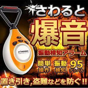 さわると爆音!! 振動検知 防犯アラーム 防犯ブザー 置き引き 旅行 盗難 ET-NITRO-AR