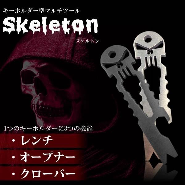 スケルトン マルチツール 道具 工具 レンチ オープナー クローバー キーホルダー ポケット ET-...
