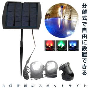 3灯 ソーラースポットライト ソーラー充電式 3...の商品画像