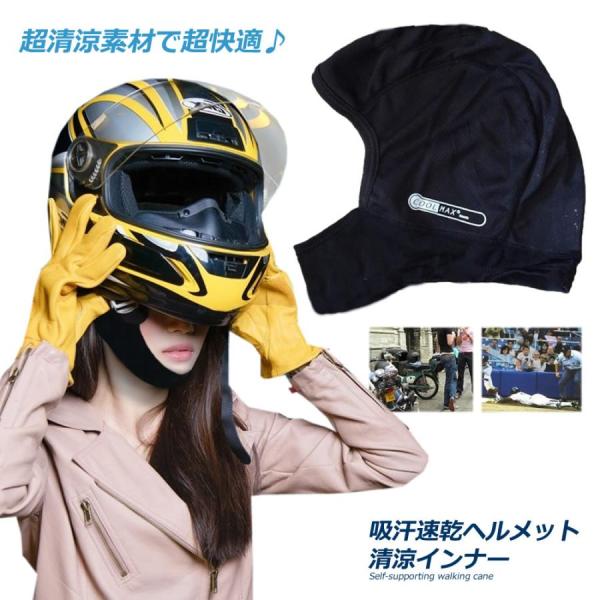 ヘルメットインナー フルフェイス 吸汗速乾 清涼素材 ツーリング サイクリング スポーツ アウトドア...