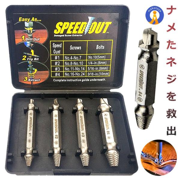 なめたネジ つぶれたネジ 外し ビット 工具 4サイズセット DIY なめたボルト ネジ外し ネジ切...