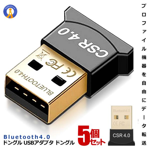 Bluetooth USB Version 4.0 ドングル USBアダプタ パソコン PC 周辺機...