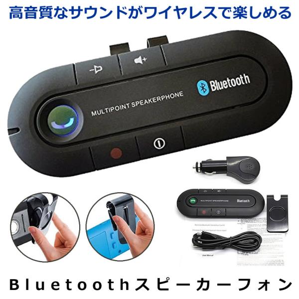 スピーカーフォン 車載 充電 Bluetooth 無線 ワイヤレス 通話 ハンズフリー 車用 通話 ...