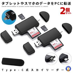 2個セット スカイリーダー type-c　マルチ  Micro USB OTG USB 2.0 カードリーダー　OTG USB 変換コネクタ SD/ Micro SD カード対応 SKYLD｜fcl