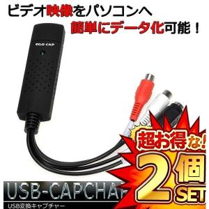 2個セット ちょい録 NEW S端子 コンポジット USB USB変換 ビデオキャプチャー 赤 白 黄色 ゲーム配信 EGOCAP｜fcl