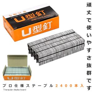 プロ仕様 ステープル ステップル ハンドカッター&ホッチキス 肩幅10mm 長さ8mm 2400本入り 錆びにくく使いやす 長持ち頑丈 ONIUCHI｜fcl