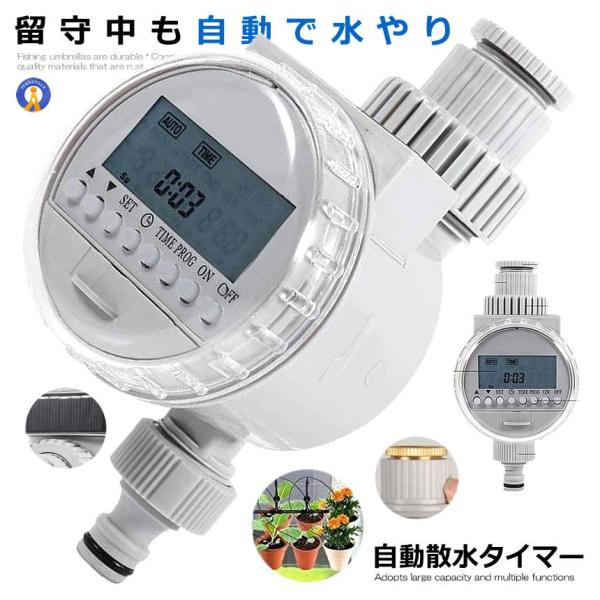 散水タイマー タイマー設定 自動 水やり 電子制御 蛇口 水やり 散水 簡単 ソーラー 太陽光 充電...