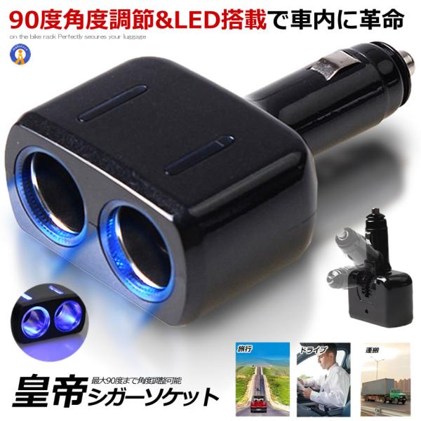 車 増設 ソケット ブラック シガーソケット 2連 2個 LED 自動車 カー用品 便利グッズ アイ...