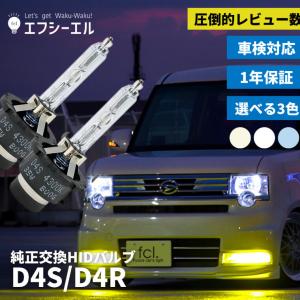 fcl HID D4S D4R fcl. HIDバルブ 純正交換用 hid 6000K 8000K 4300K FCL hid 35W d4s d4r 1年保証 エフシーエル