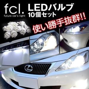 fcl LED T10 バルブ 4連 10個 セット led t10 ウェッジ球 LED ライト fcl