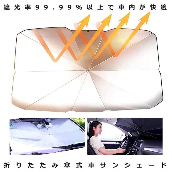 サンシェード 車 フロント 傘式 折りたたみ傘式 収納簡単 フロントガラス 収納カバー付き 断熱 車...