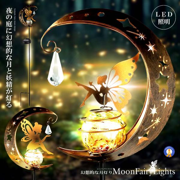 ソーラーライト ガーデンライト 妖精 LED 防水 おしゃれ 庭 玄関 ベランダ 自動点灯 幻想的 ...