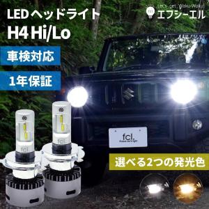 fcl LED fcl. ledヘッドライト H4 Hi/Lo ファンタイプ fcl. h4 led ヘッドライト ヘッドランプ 1年保証 2400lm FCL LED エフシーエル