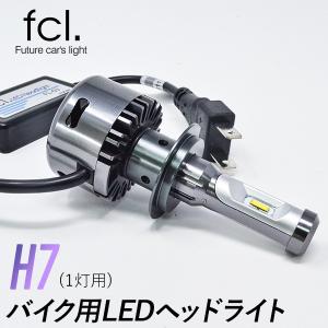 fcl LEDヘッドライト バイク H7 1灯 ファンタイプ fcl. h7 led ヘッドランプ 1年保証 FCL Ledエフシーエル