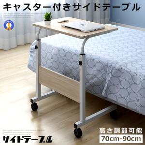 サイドテーブル ベッド キャスター デスク ナチュラル 机