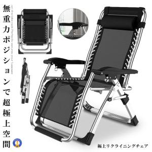 リクライニングチェア シルバー 枕一体型 折り畳み リラックス リクライニング チェア 折りたたみ 椅子 角度調節 耐荷重200kg 組立不要 昼休み 子 RICLINA-SV