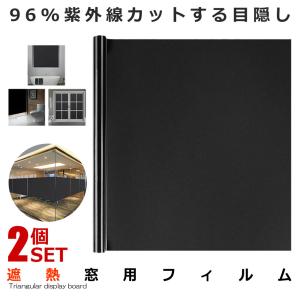 窓用フィルム 2枚セット Sサイズ 目隠しシート 遮光シート uvカット 紫外線 遮熱 防寒 風呂 家 おしゃれ 防犯 飛散防止 防虫 シール ミラー 2-SYAKOTEN-S｜fcl