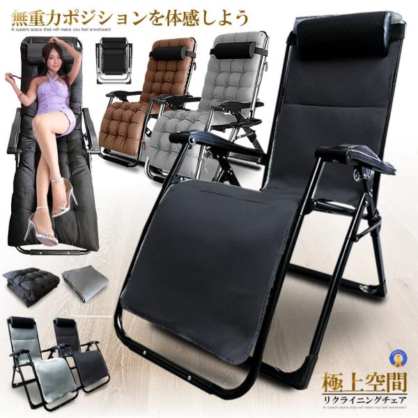 リクライニングチェア 通気型 ブラック 折りたたみチェア 枕つき アウトドアチェア ゼログラビティ ...