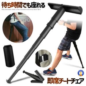 モバイルチェア ポケットイス スタンディング チェア ポータブル