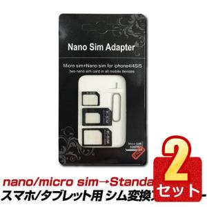 2個セット スマホ シム交換 Sim 変換 アダプタ nano sim micro sim CHANGER1A｜fcl