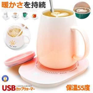 カップウォーマー 保温コースター 給電式 USB マグカップ 55℃適温