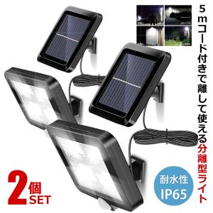 ソーラーライト屋外 2個セット 分離 センサーライト 128LED 屋外 壁掛け 5ｍコード付き 太陽光充電 モーションセンサー 玄関 駐車場 防犯 庭 ガーデン BUNBUN