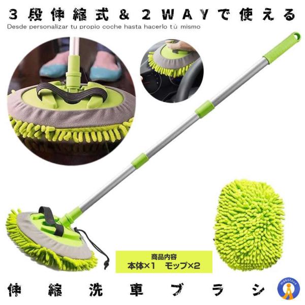 洗車モップ 伸縮 マイクロファイバー ロング 洗車ブラシ モップ 洗車 車 3段伸縮 2WAY 大型...
