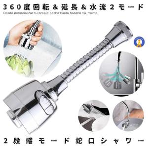 蛇口シャワーヘッド レインフォール型蛇口シャワーヘッド 4段水流切替