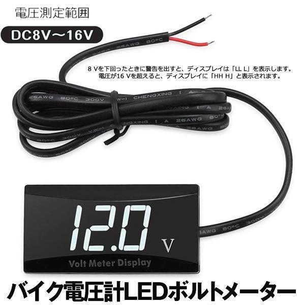 デジタル表示電圧計 LED ボルトメーター 車用オートバイ船LED電圧計 防水 小型 DC8V〜16...