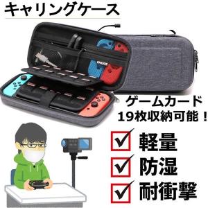 Nintendo Switch 収納バッグ 高品質 大容量 全面保護型 任天堂スイッチ ケース 収納保護 ニンテンドースイッチ カバー SWCABAR-GY｜fcl