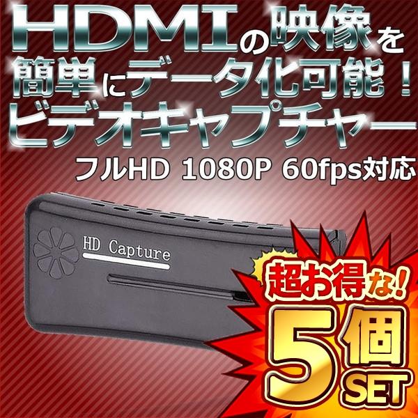 5個セット USB 2.0 HDMI 1080P 60fps フルHD モニタ ビデオ キャプチャ ...