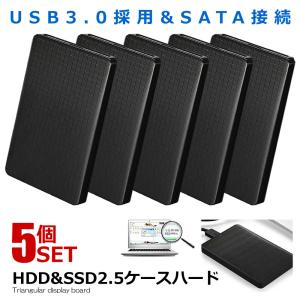 5個セット USB3.0 2.5インチ HDD SSD ハードディスクケース UASP対応 SATA接続 ハードディスク 転送 高速データ運送 SATAKE 爆買