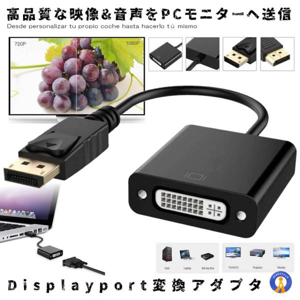 Displayport 変換アダプタ オス DVI メス 1080P高解像度 ブラック DIOORT