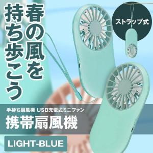 携帯扇風機 ライトブルー 手持ち扇風機 USB充...の商品画像