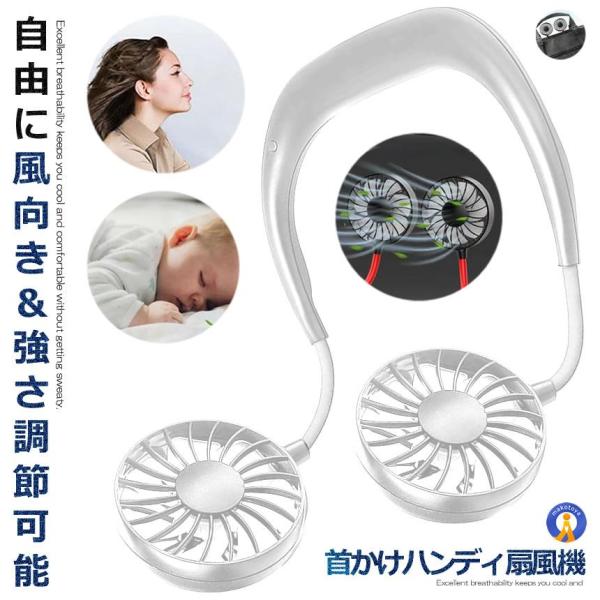 ハンディ 扇風機 ホワイト 3枚羽タイプ 首掛け 持ち歩き ポータブル 360度調整 3段階 風量調...