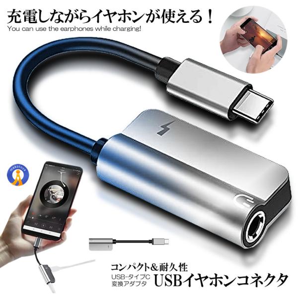 USB イヤホン コネクタ タイプC USB-C 変換アダプタ 同時充電 3.5mm イヤホンジャッ...