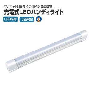 LEDライト 充電式 ストラップ付き マグネット 作業灯 5つの点灯モード