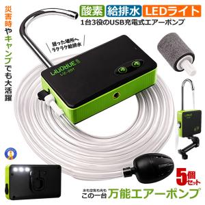 2個セット エアーポンプ USB充電式 水中ポンプ LEDライト 3in1 多機能