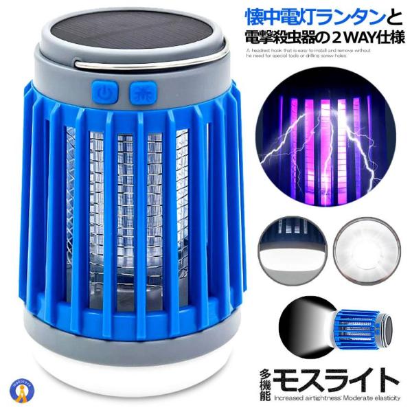 ランタン LED 電撃殺虫器 蚊取り器 ランタン 殺虫器 ブルー 懐中電灯 UV 紫外線 ライト 殺...