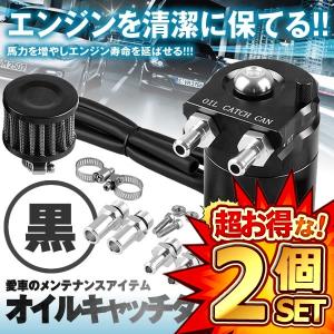 オイルキャッチタンク 300ml ブラック 汎用 円柱型 アルミ製